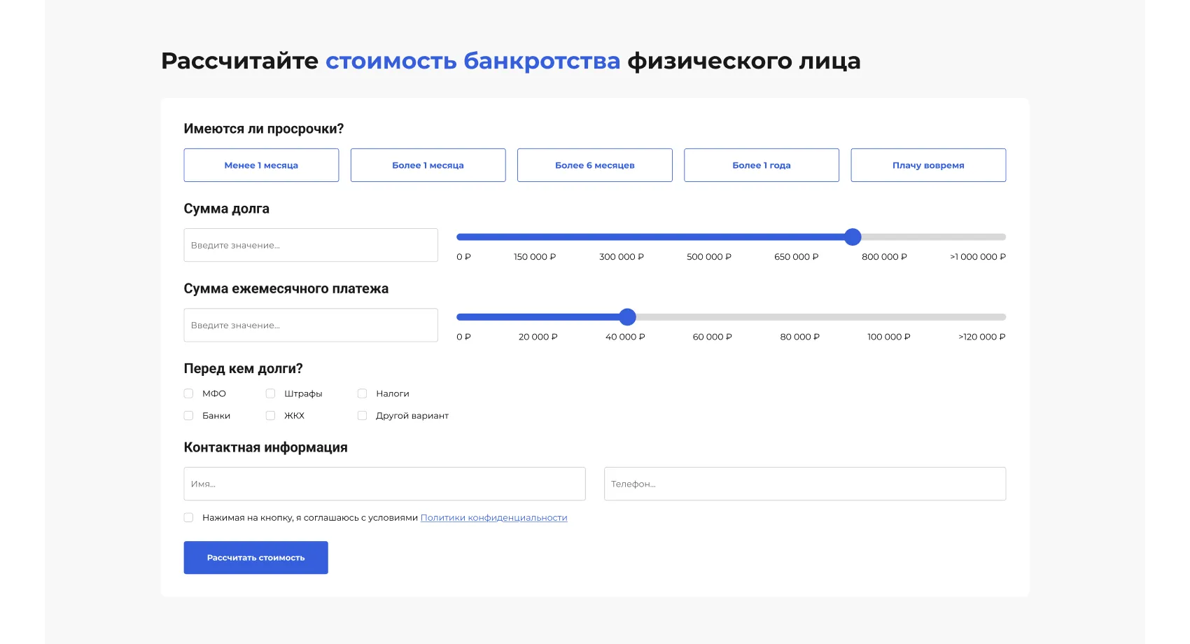 Калькулятор стоимости